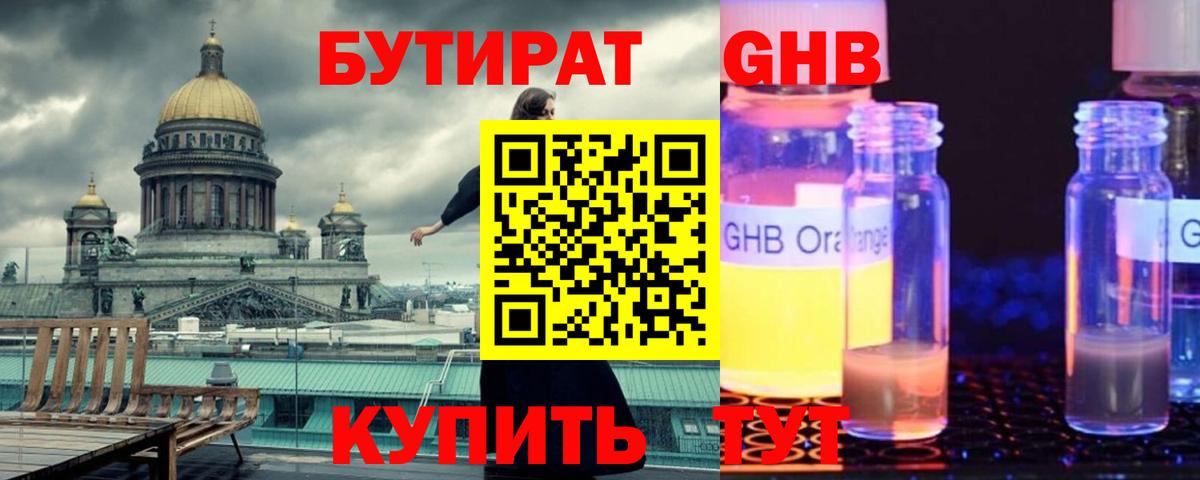 БУТИРАТ 99%  Вход с VPN  Новочеркасск 