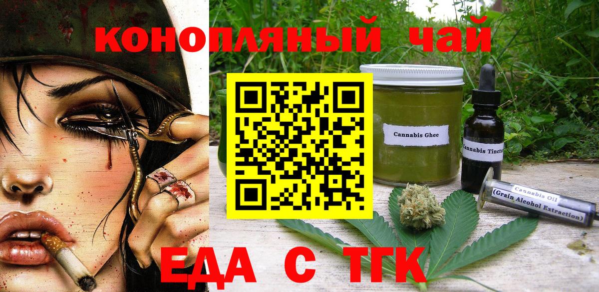 Новочеркасск  Cannafood марихуана  Вход с VPN 