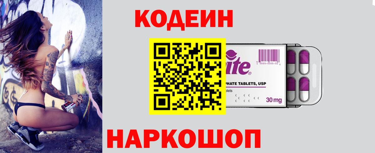 Кодеиновый сироп Lean напиток Lean (лин) Новочеркасск