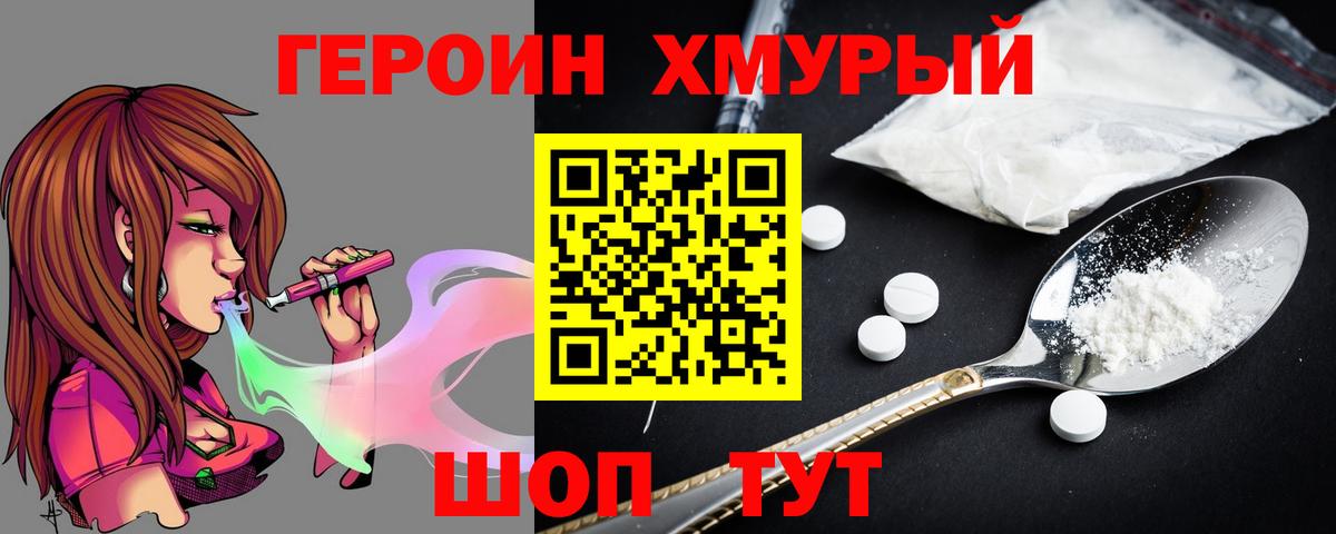 ГЕРОИН хмурый Новочеркасск