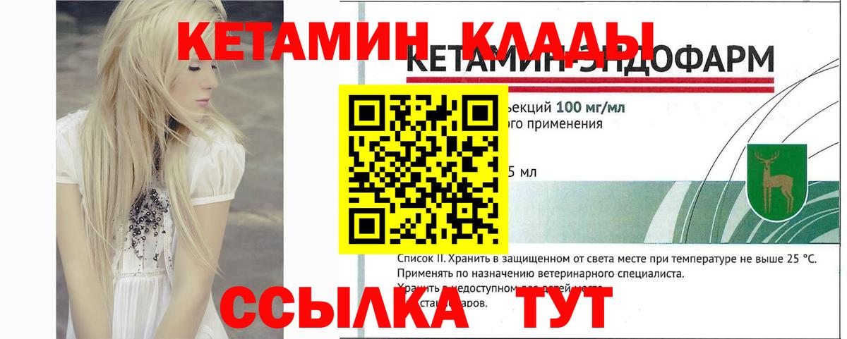 Новочеркасск  КЕТАМИН ketamine  Вход с VPN 