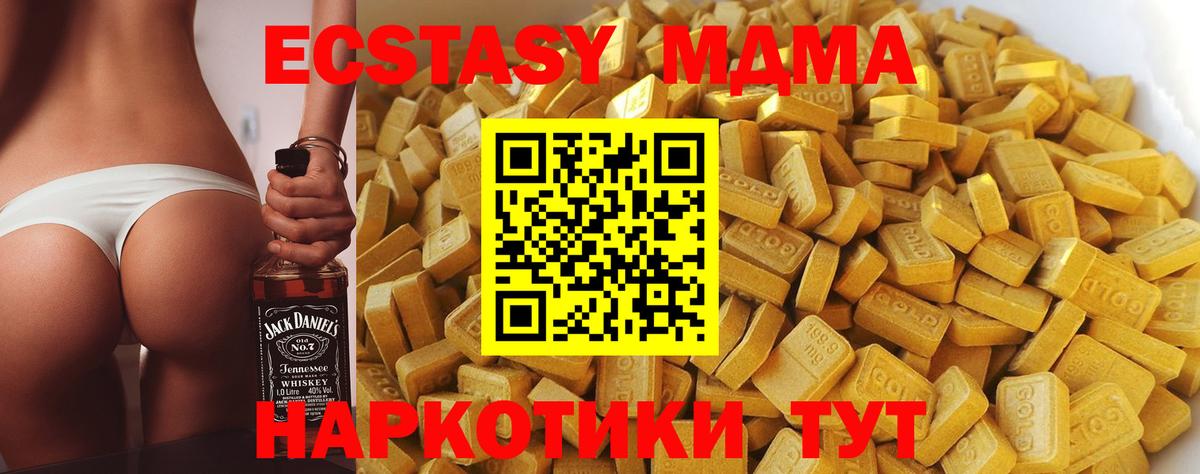 Новочеркасск  MDMA кристаллы  Вход с VPN  MDMA Molly 
