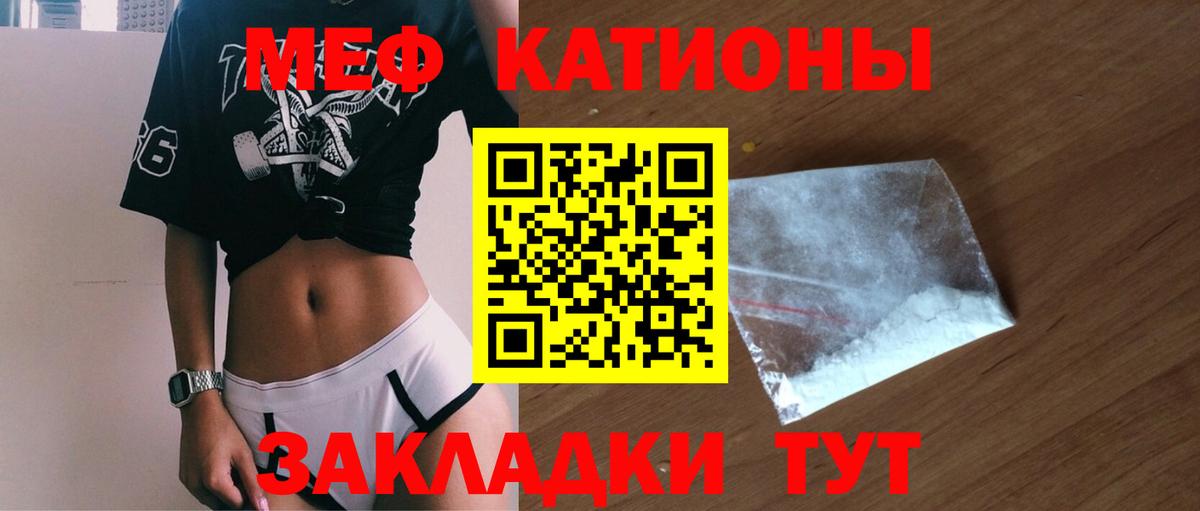 Мефедрон кристаллы Новочеркасск