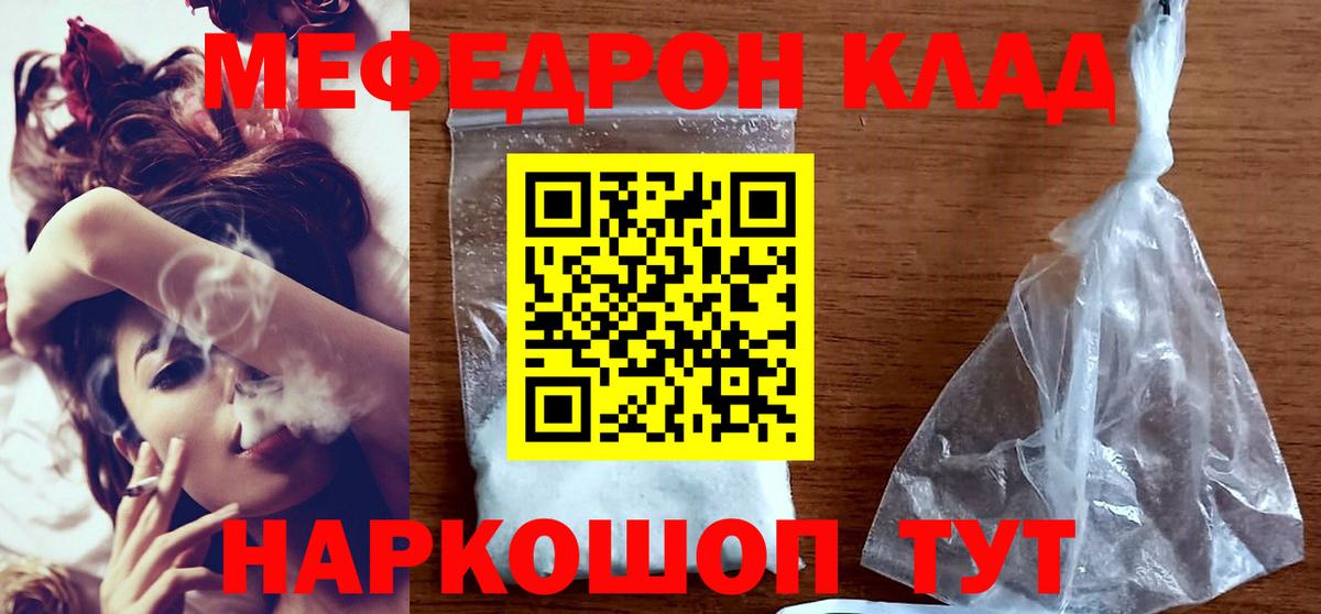 Меф VHQ  МЕФ мука  Меф  Новочеркасск  Вход с VPN 