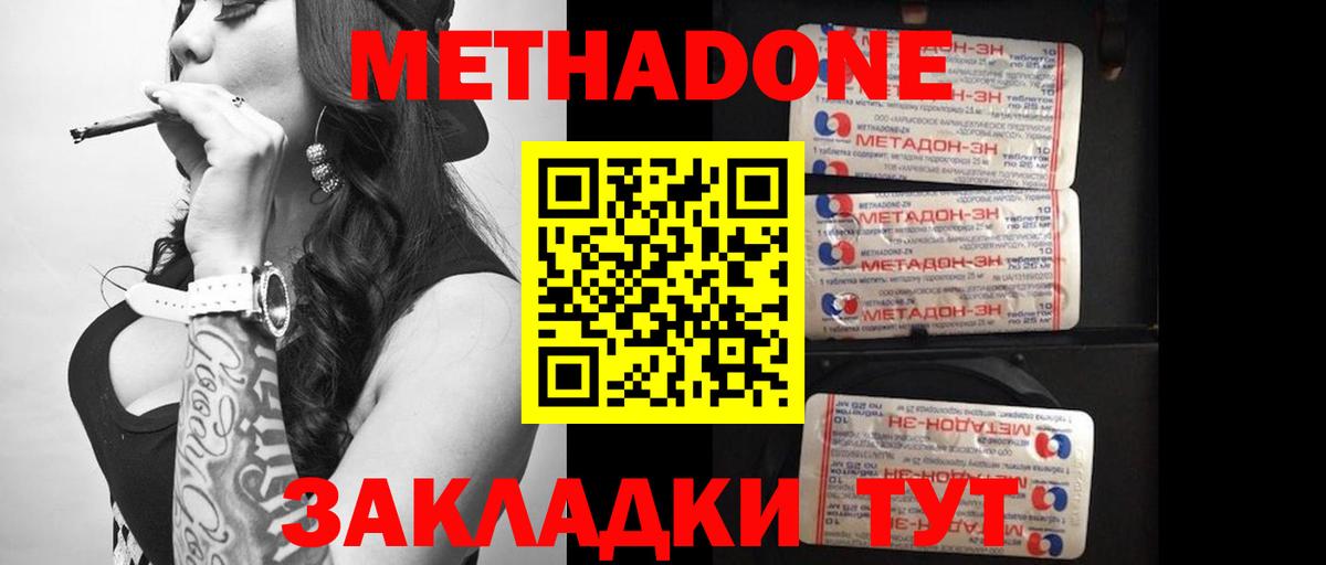 Метадон мёд  Метадон VHQ  Вход с VPN  Новочеркасск 
